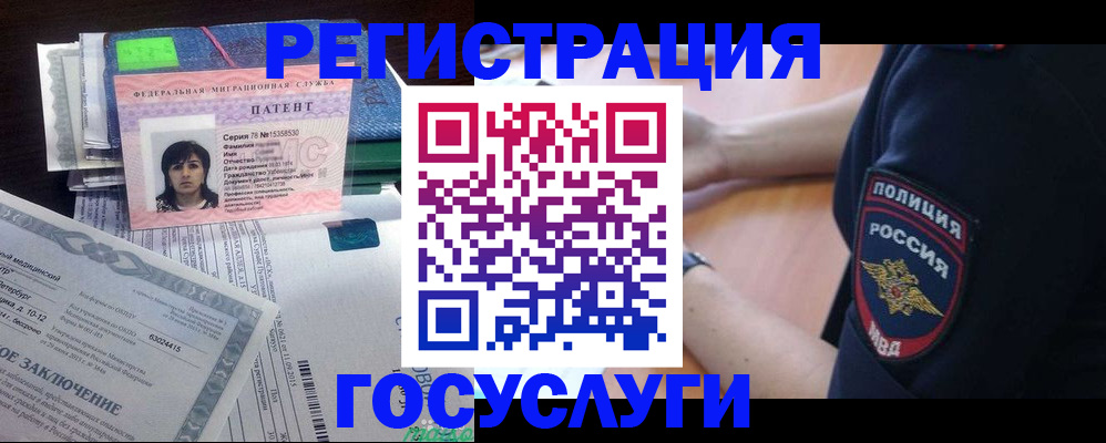 временная регистрация для всех в Шали