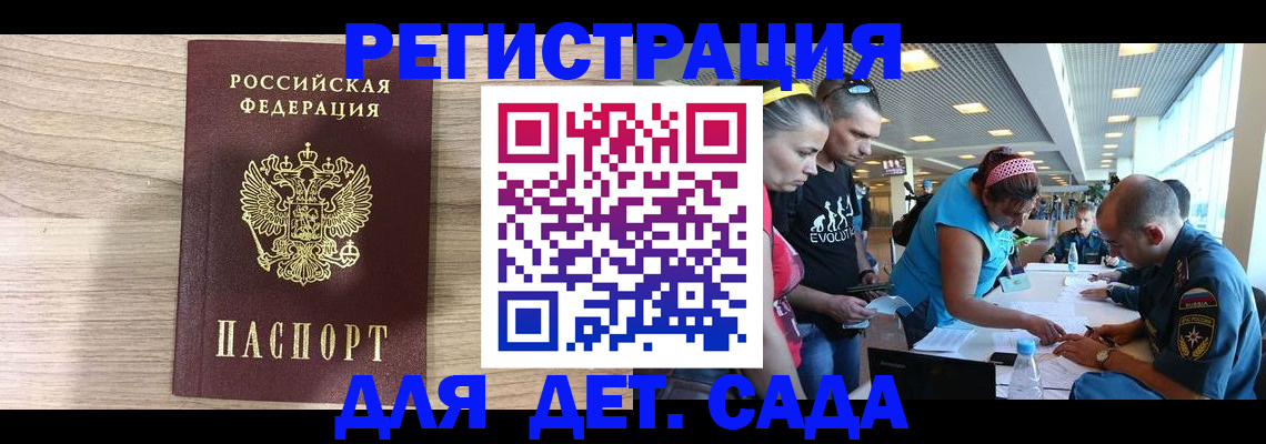 прописка ребенка в Шали